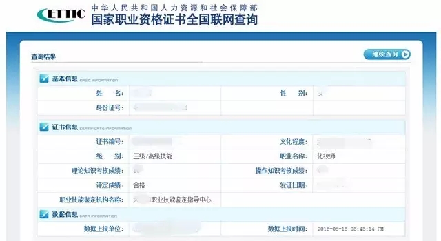美容師職業(yè)資格證書
