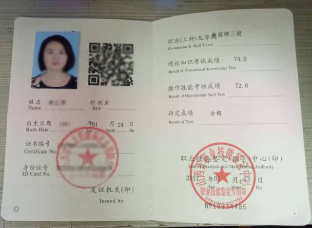 美容師職業(yè)資格證書