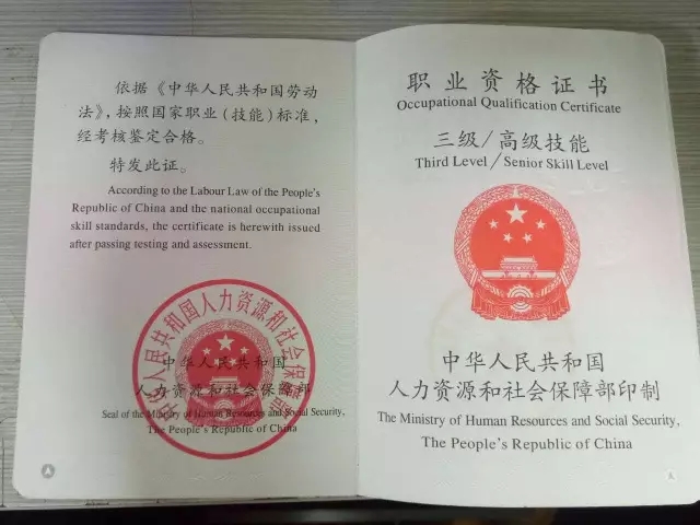 美容師職業(yè)資格證書