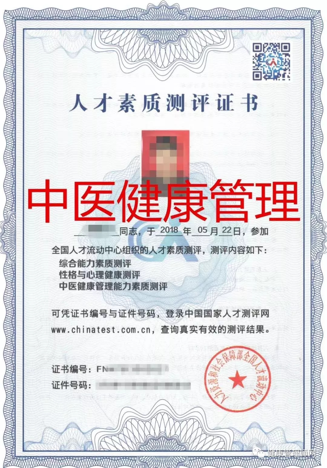 人才素質(zhì)測(cè)評(píng)證書