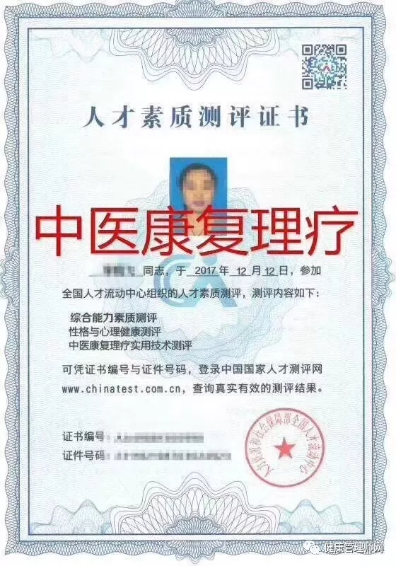 人才素質(zhì)測(cè)評(píng)證書