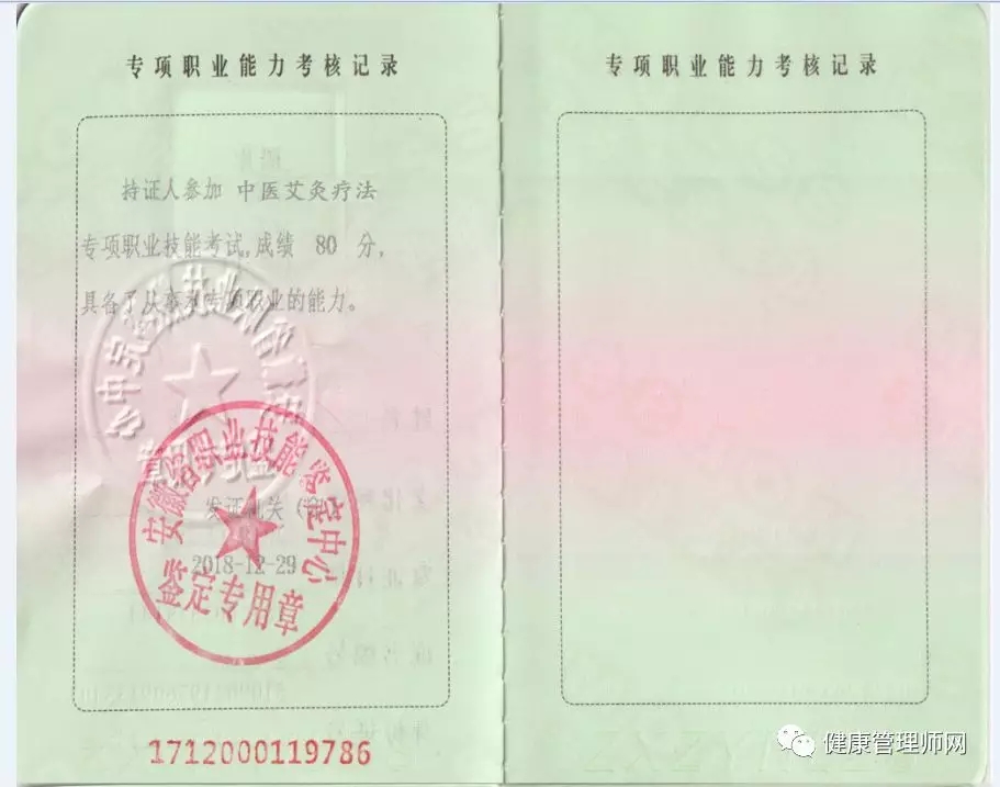 國家職業(yè)資格專項能力證書