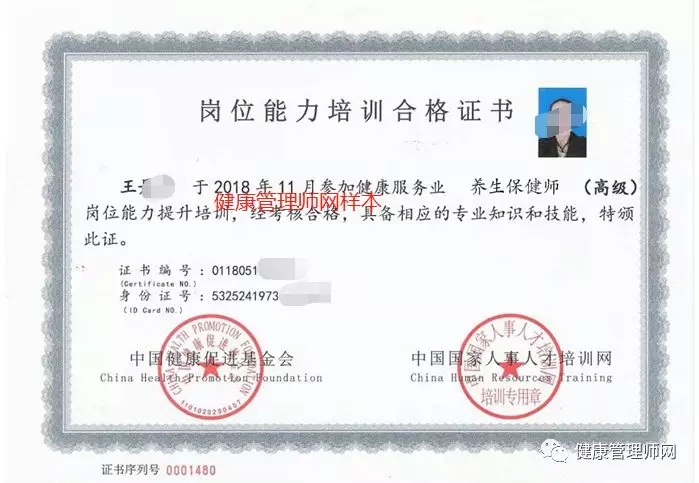 養(yǎng)生保健師崗位能力培訓(xùn)合格證,養(yǎng)生保健師,崗位能力培訓(xùn)合格證