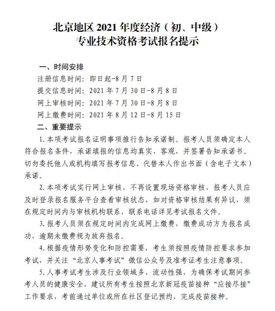 北京經(jīng)濟(jì)師,北京經(jīng)濟(jì)師考試