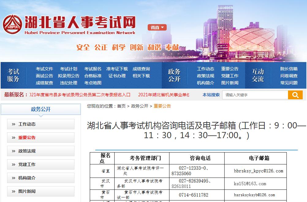 湖北省人事資格考試,2021年湖北省人事資格考試