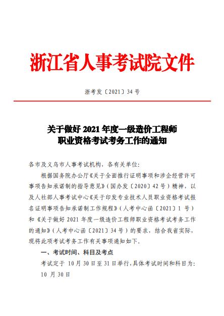 安徽省2021年一級(jí)造價(jià)工程師職業(yè)資格考試報(bào)名開(kāi)始啦