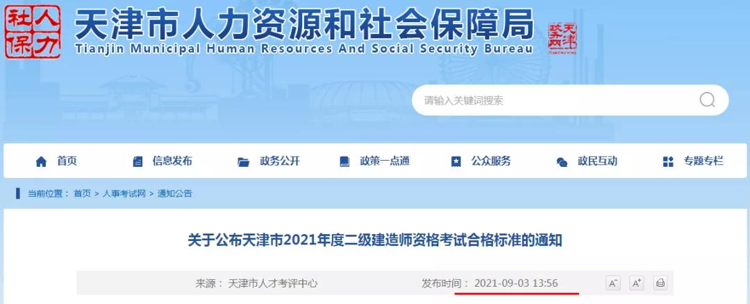 天津2021年度一、二級注冊建筑師及上半年翻譯專業(yè)資格（水平）（含筆譯、口譯）證書領(lǐng)取通知