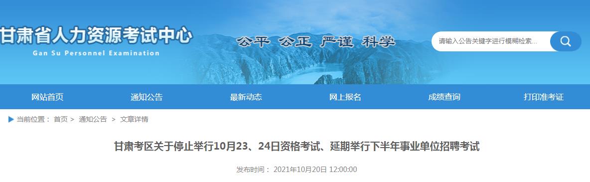 甘肅考區(qū)執(zhí)業(yè)藥師、勘察設(shè)計注冊工程師、注冊城鄉(xiāng)規(guī)劃師?？?！