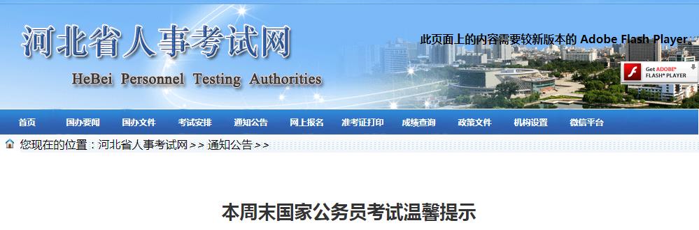 河北省考區(qū)公務(wù)員考試2022年度國(guó)考考試溫馨提示