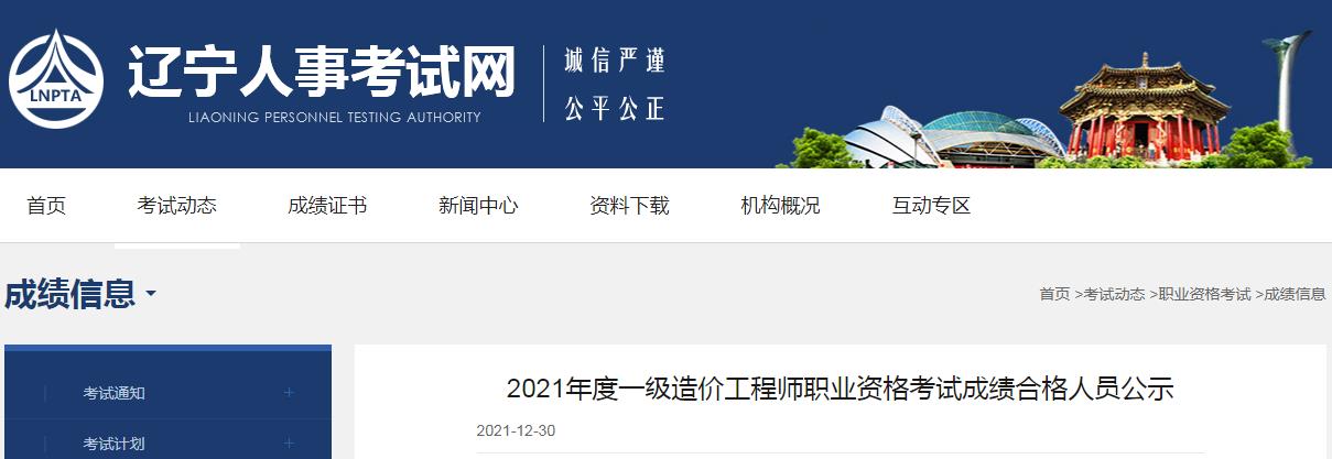 遼寧省一級(jí)造價(jià)工程師一級(jí)造價(jià)工程師,遼寧省一級(jí)造價(jià)工程師資格考試